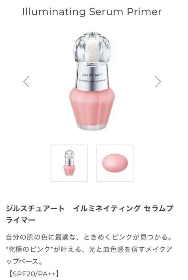 ジルスチュアート イルミネイティング セラムプライマー/JILL STUART/化粧下地を使ったクチコミ(1枚目)