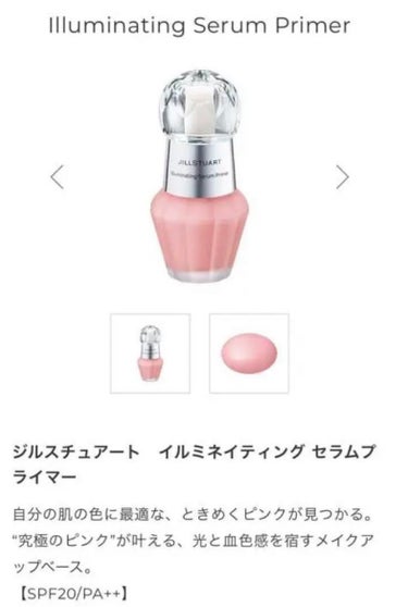 ジルスチュアート　イルミネイティング セラムプライマー 03 cosmic pink/JILL STUART/化粧下地を使ったクチコミ（1枚目）