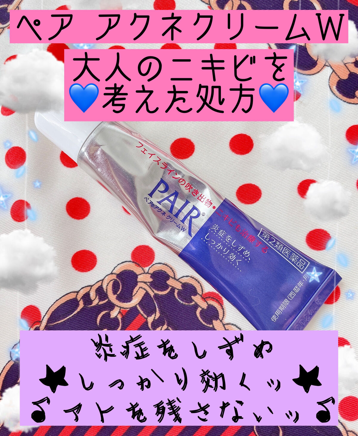 オロナインＨ軟膏 (医薬品)/オロナイン/その他を使ったクチコミ（2枚目）