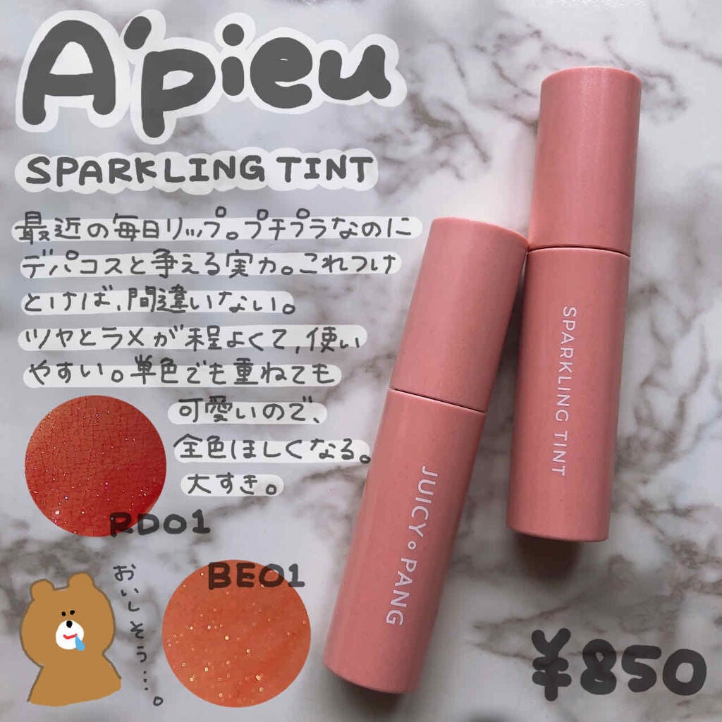 アピュー ジューシーパン スパークリングティント/A’pieu/口紅を使ったクチコミ(1枚目)