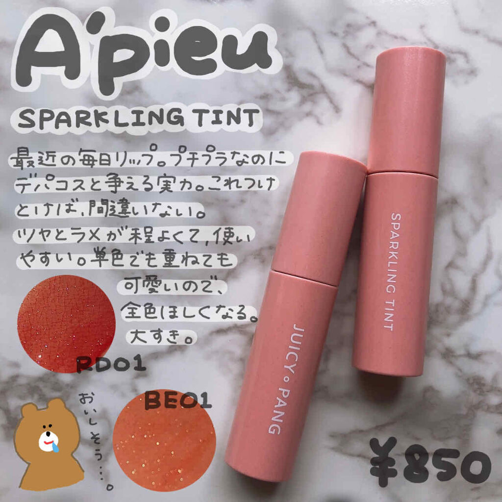 アピュー ジューシーパン スパークリングティント/A’pieu/口紅を使ったクチコミ（3枚目）