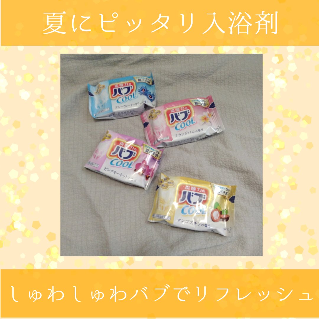 バブ クール フラワースプラッシュ/バブ/炭酸系入浴剤を使ったクチコミ（1枚目）