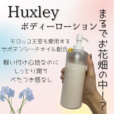 ボディローション； モロッカンガーデナー/Huxley/ボディローションを使ったクチコミ（1枚目）