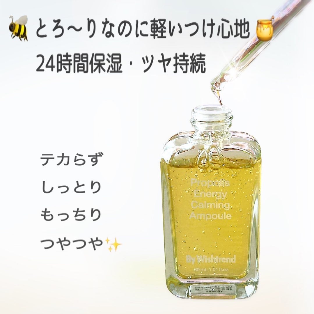 プロポリスエナジーカーミングアンプル/By Wishtrend/美容液を使ったクチコミ(2枚目)