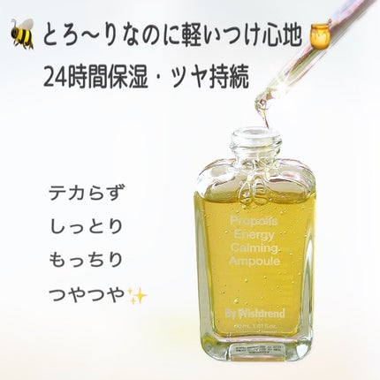 プロポリスエナジーカーミングアンプル/By Wishtrend/美容液を使ったクチコミ(2枚目)