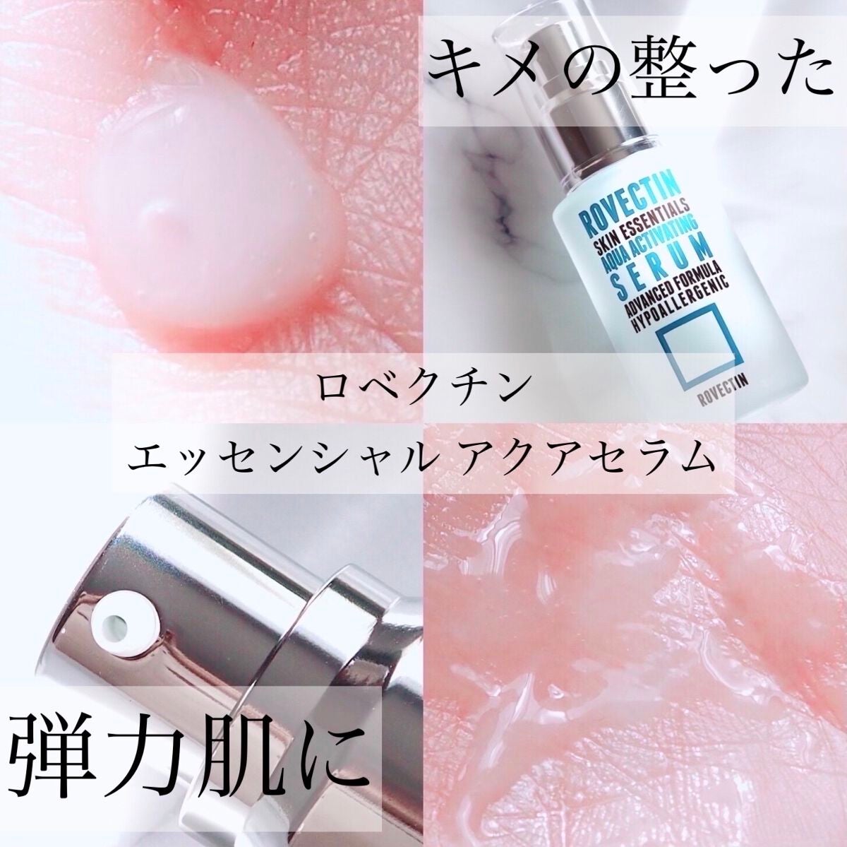 エッセンシャル アクアセラム/ロベクチン/美容液を使ったクチコミ(1枚目)