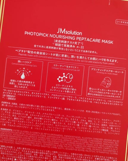 フォトピックハリシングぺプタケアマスク/JMsolution-japan edition-/シートマスク・パックを使ったクチコミ(4枚目)