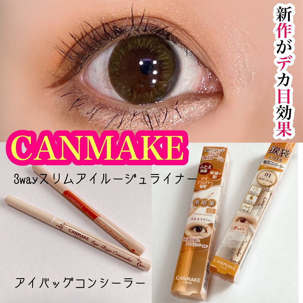 3wayスリムアイルージュライナー/キャンメイク/リキッドアイライナーを使ったクチコミ（2枚目）