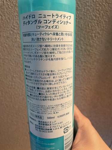 イクエイブ ハイドロ ニュートライティブ ディタングル コンディショナー/REVLON/シャンプー・コンディショナーを使ったクチコミ（2枚目）