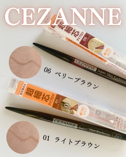 超細芯アイブロウ/CEZANNE/アイブロウペンシルを使ったクチコミ(1枚目)