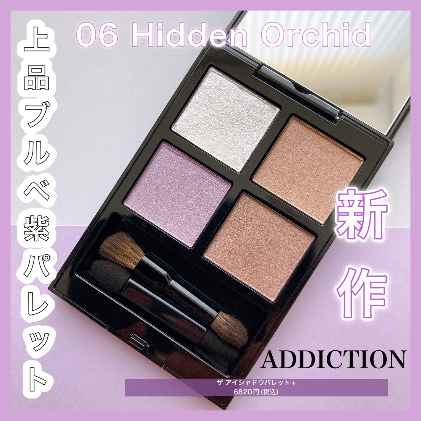 アディクション ザ アイシャドウ パレット +/ADDICTION/アイシャドウパレットを使ったクチコミ(1枚目)
