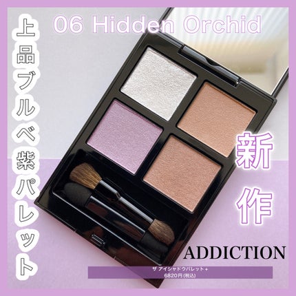 アディクション ザ アイシャドウ パレット +/ADDICTION/アイシャドウパレットを使ったクチコミ(1枚目)