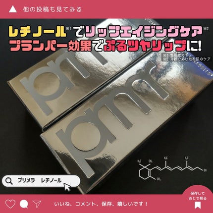 レチノール ボリューム リップセラム/primera/リップグロスを使ったクチコミ(6枚目)