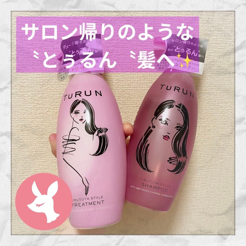TuRUN ウルツヤスタイル シャンプー/トリートメント/STYLEE/市販シャンプーを使ったクチコミ(1枚目)