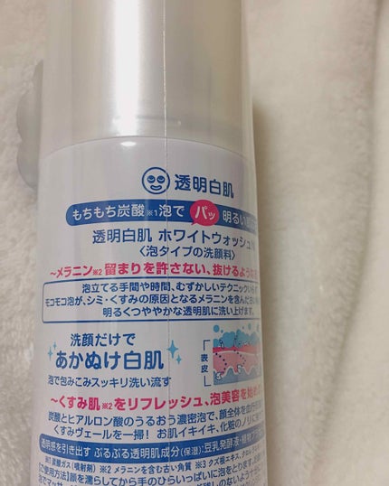 ホワイトウォッシュN/透明白肌/泡洗顔を使ったクチコミ(2枚目)