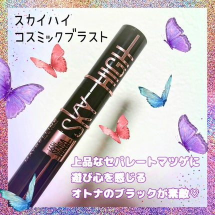 スカイハイ コスミックブラスト/MAYBELLINE NEW YORK/マスカラを使ったクチコミ(1枚目)