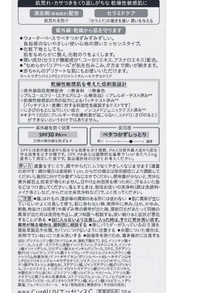 UVカット UVエッセンス/キュレル/日焼け止め・UVケアを使ったクチコミ(2枚目)