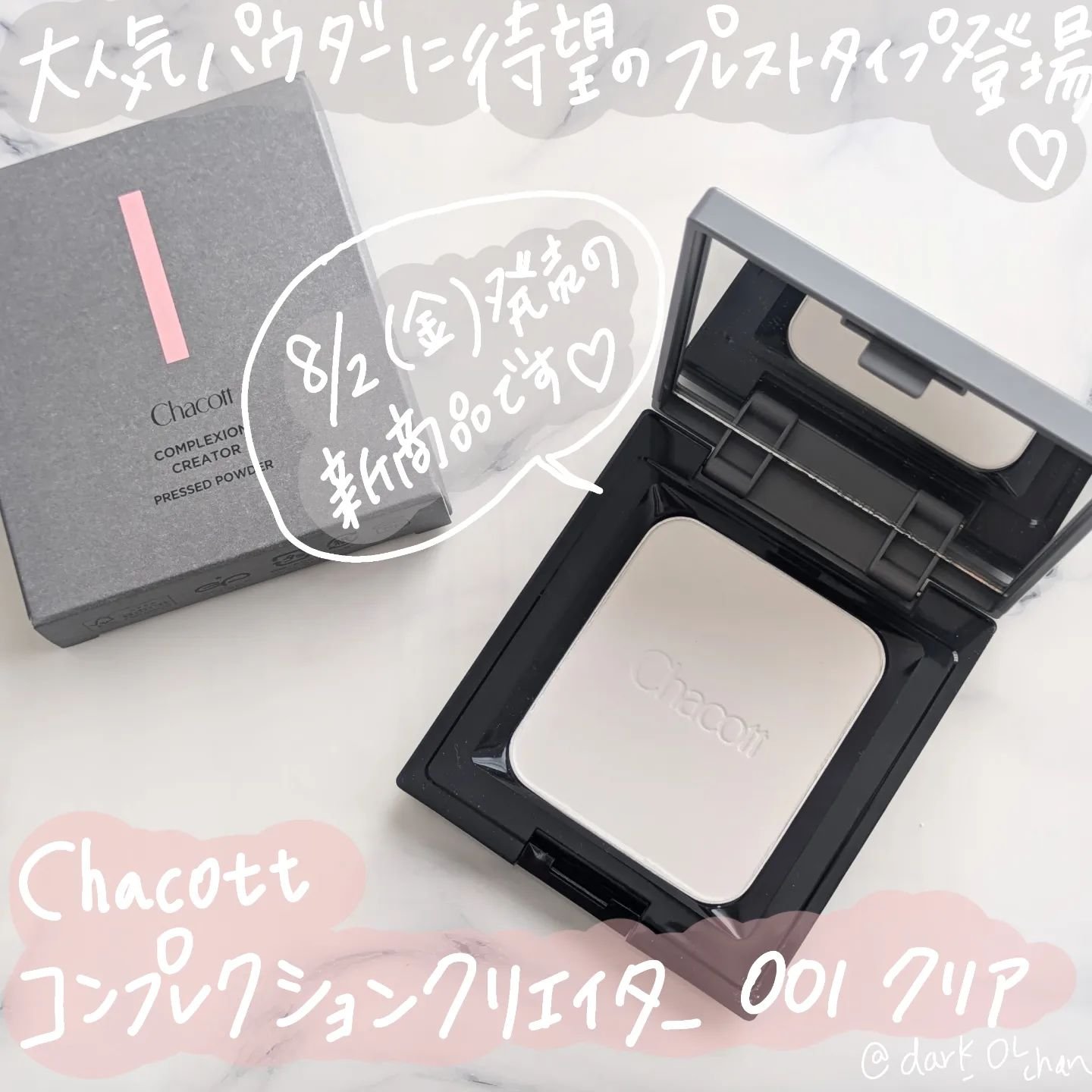 コンプレクションクリエイター/チャコット・コスメティクス/プレストパウダーを使ったクチコミ（1枚目）