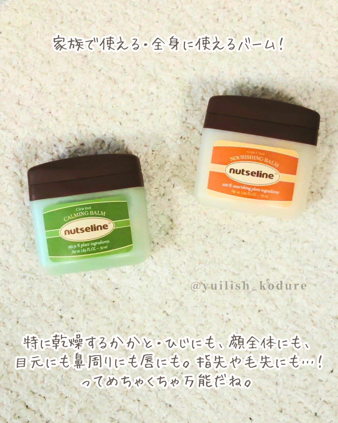 cica nut calming balm/ナッツセリン/フェイスバームを使ったクチコミ（2枚目）