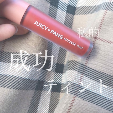 ジューシーパン ムースティント/A’pieu/リップティントを使ったクチコミ(1枚目)