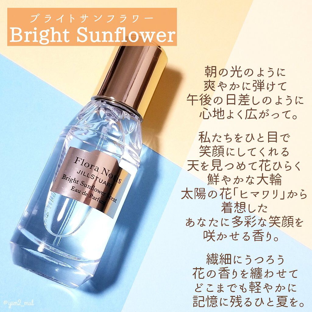 ブライトサンフラワー オードパルファン/Flora Notis JILL STUART/香水(レディース)を使ったクチコミ(2枚目)