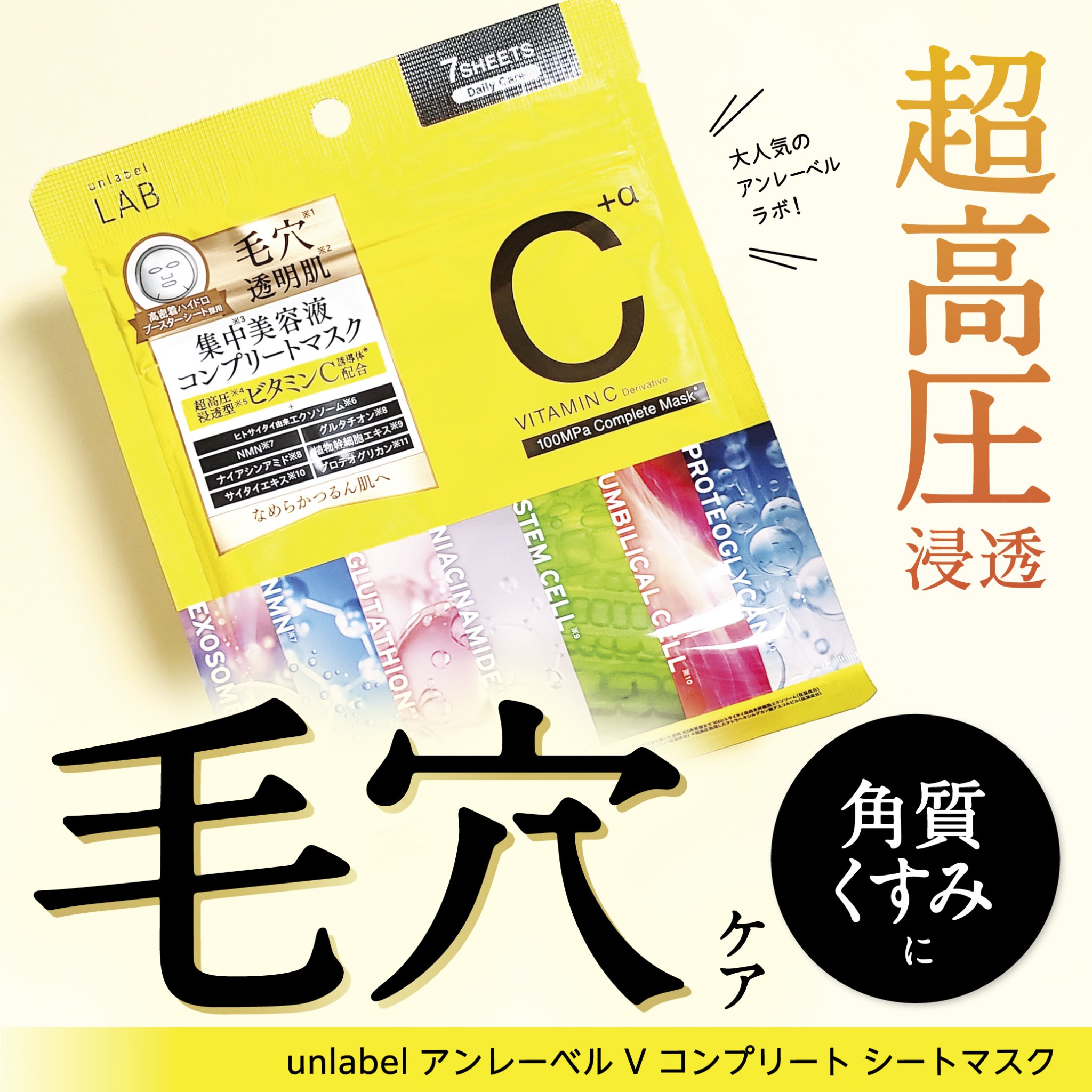 アンレーベル ラボ　V コンプリート シートマスク/unlabel/シートマスク・パックを使ったクチコミ（1枚目）
