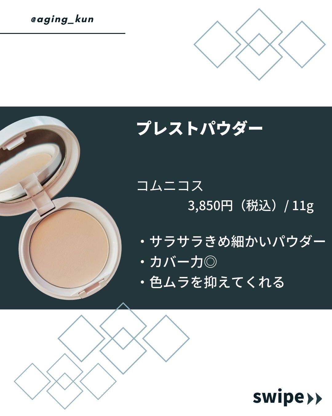 プレストパウダー/コムニコス/プレストパウダーを使ったクチコミ（2枚目）