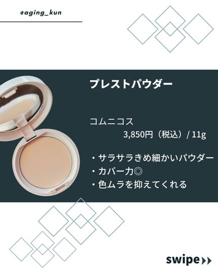 プレストパウダー/コムニコス/プレストパウダーを使ったクチコミ(2枚目)
