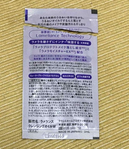 クレンジングオイル/ラメランス/オイルクレンジングを使ったクチコミ(2枚目)