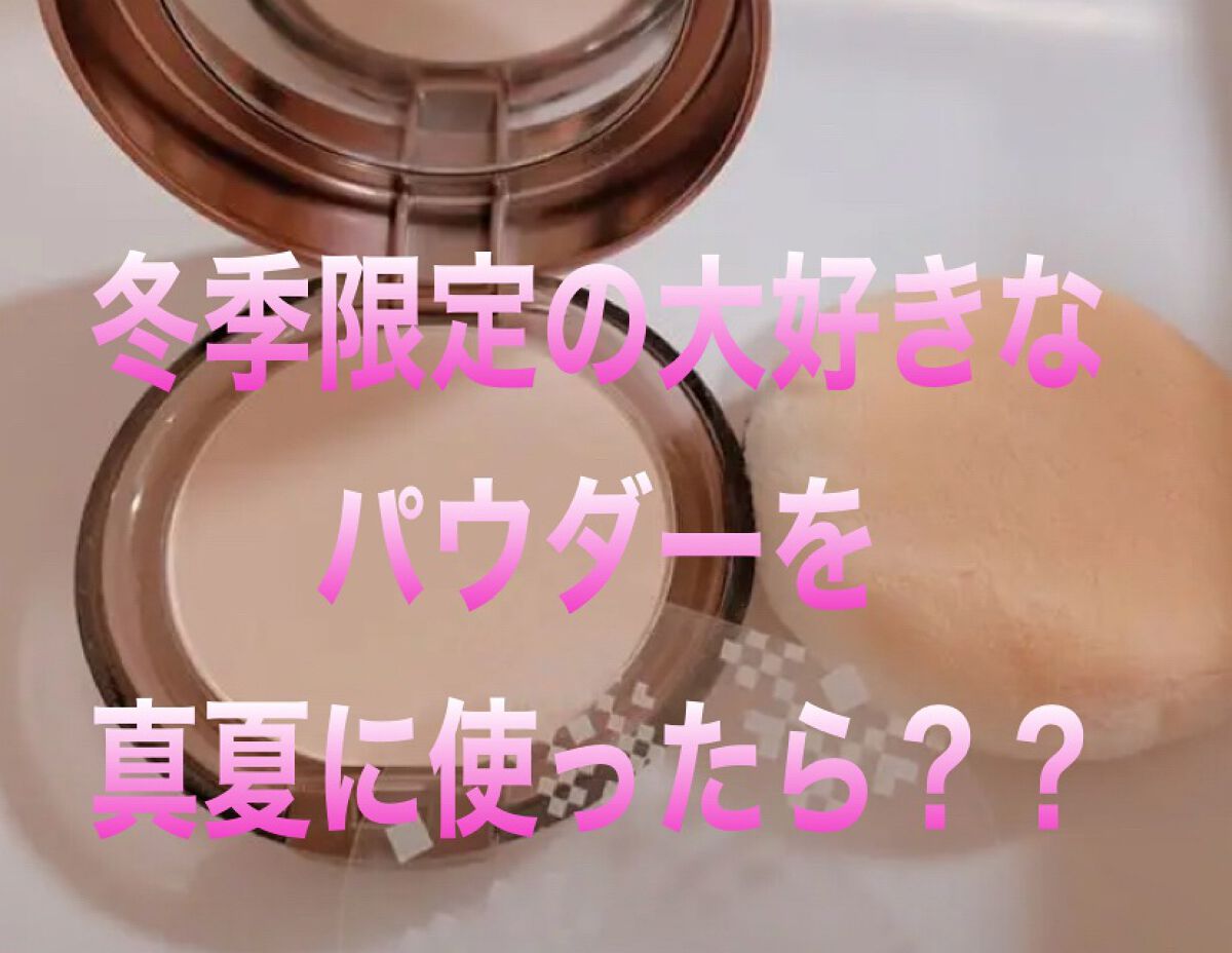 エクストラリッチパウダー ’22/excel/ルースパウダーを使ったクチコミ(1枚目)