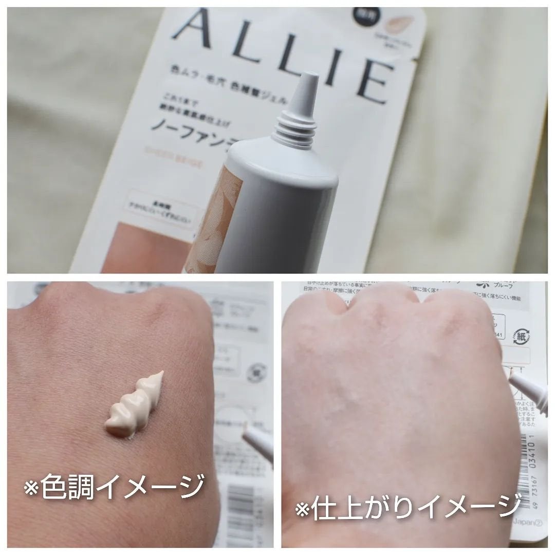 アリィー クロノビューティ カラーチューニングUV/アリィー/日焼け止めクリームを使ったクチコミ(5枚目)