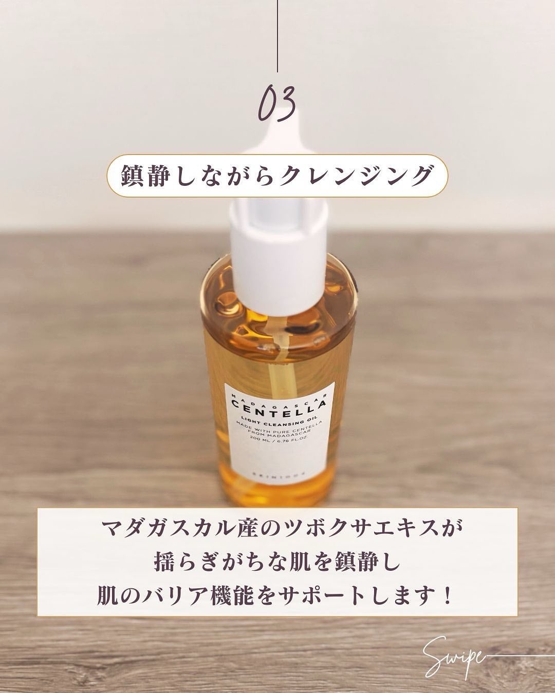 センテラ ライトクレンジングオイル/SKIN1004/オイルクレンジングを使ったクチコミ(6枚目)