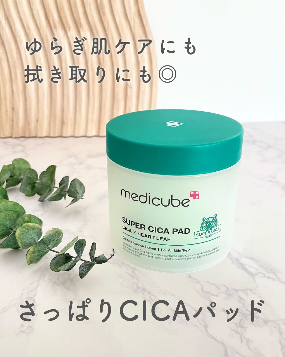 スーパーシカパッド/MEDICUBE/トナーパッドを使ったクチコミ（1枚目）