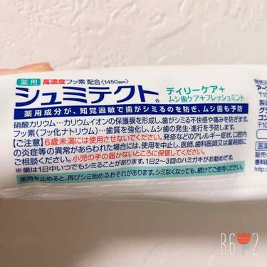 薬用シュミテクト デイリーケア＋/シュミテクト/歯磨き粉を使ったクチコミ（2枚目）