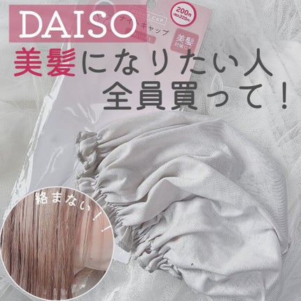 みおん¦メイク・美容・垢抜け🤍 on LIPS 「髪、寝返りの摩擦で傷んでませんか?美髪になりたい方に絶対持って..」(1枚目)