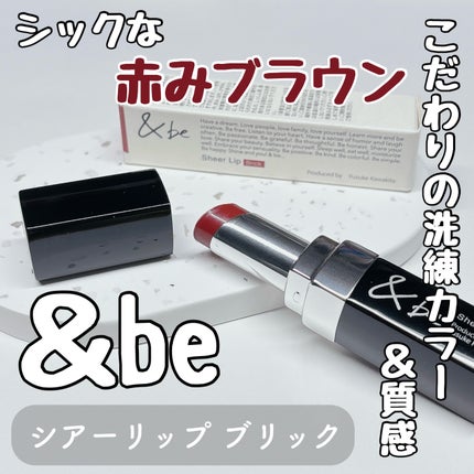 &be シアーリップ/&be/口紅を使ったクチコミ(1枚目)