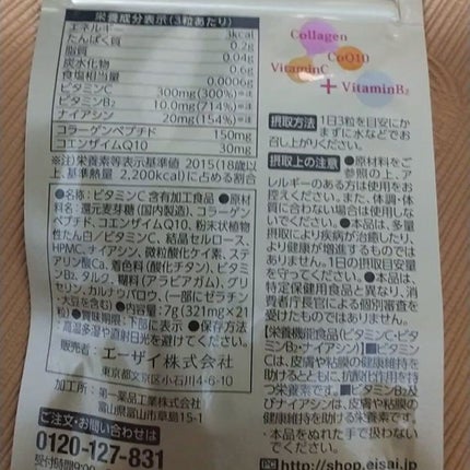 美 チョコラ コラーゲン/チョコラBB/美容サプリメントを使ったクチコミ(2枚目)