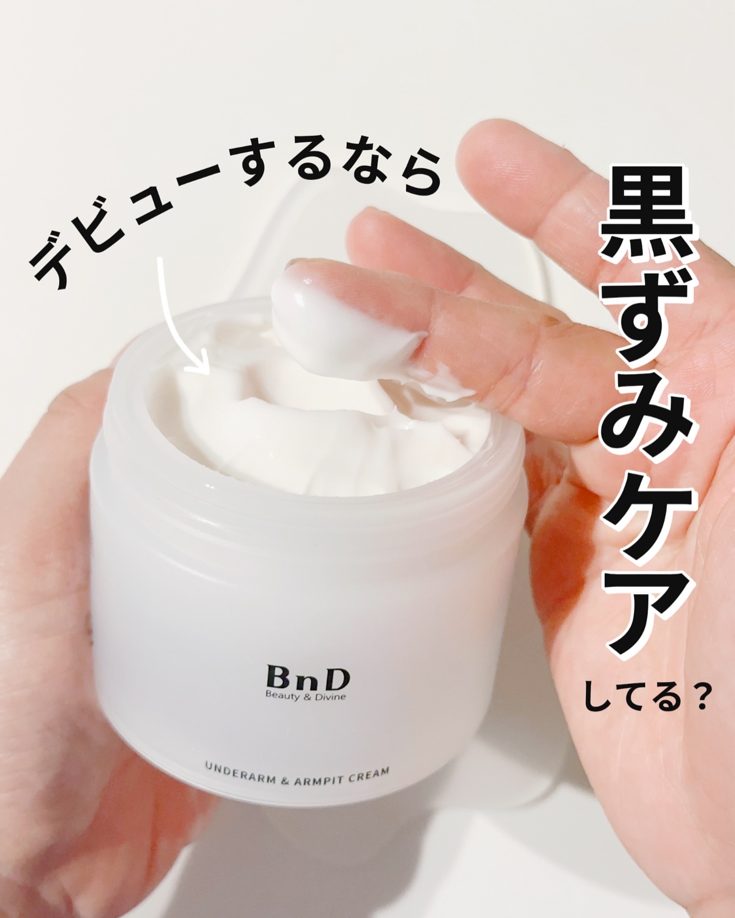 BnDアンダーアームクリーム(ボディクリーム)/BnD/デリケートゾーンケアを使ったクチコミ（1枚目）