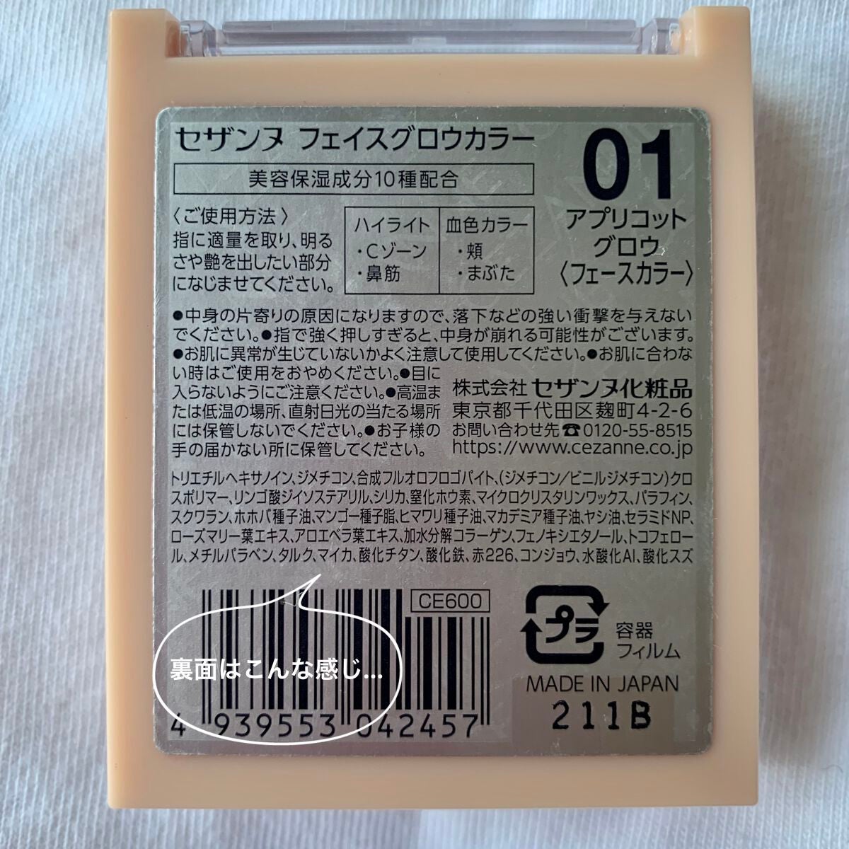 フェイスグロウカラー/CEZANNE/クリームハイライトを使ったクチコミ(2枚目)