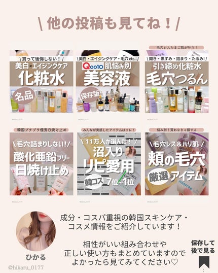 ひかる|肌悩み・成分・効果重視のスキンケア🌷 on LIPS 「他の投稿はこちらから🤍→ @hikaru_0177一度使えばハ..」(10枚目)