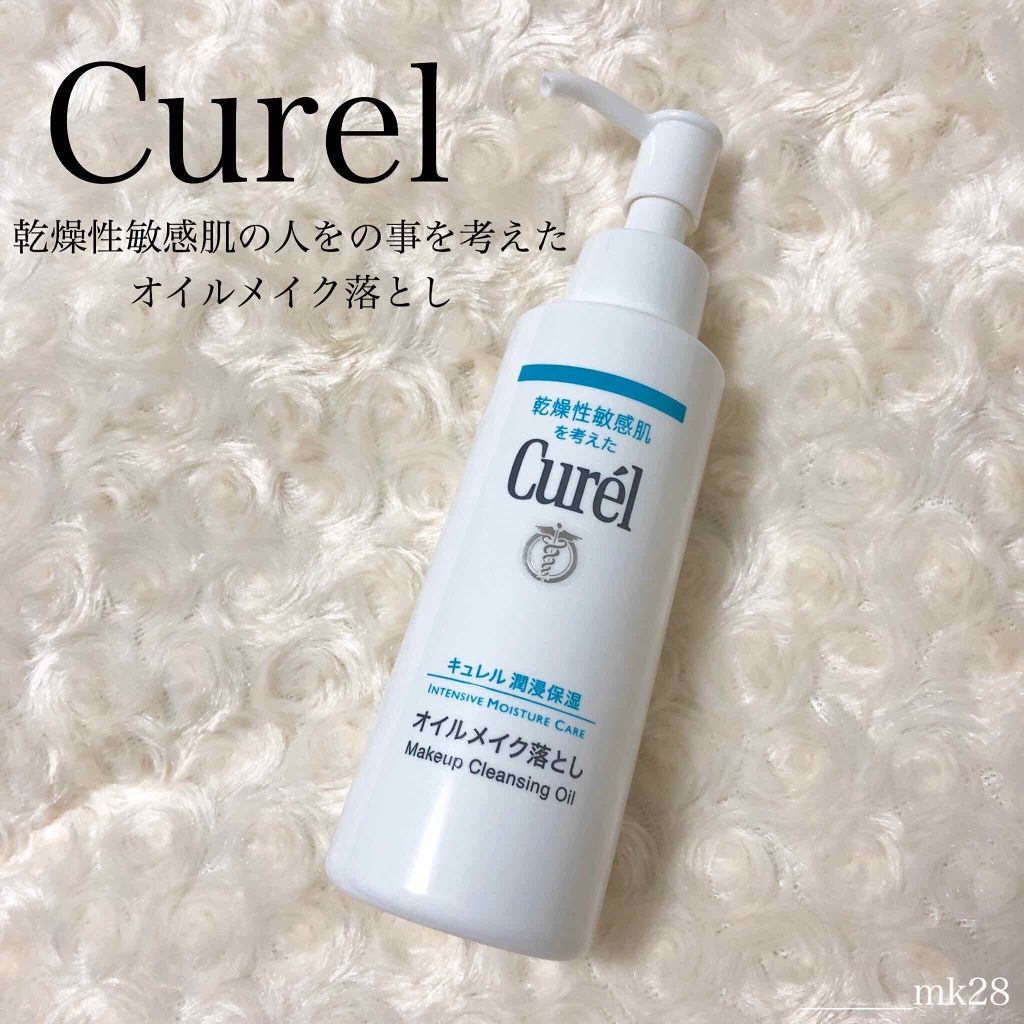 オイルメイク落とし/キュレル/オイルクレンジングを使ったクチコミ（1枚目）