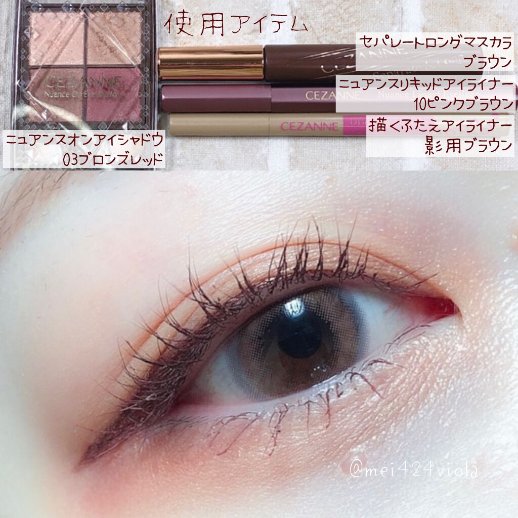 セパレートロングマスカラ/CEZANNE/マスカラを使ったクチコミ(8枚目)