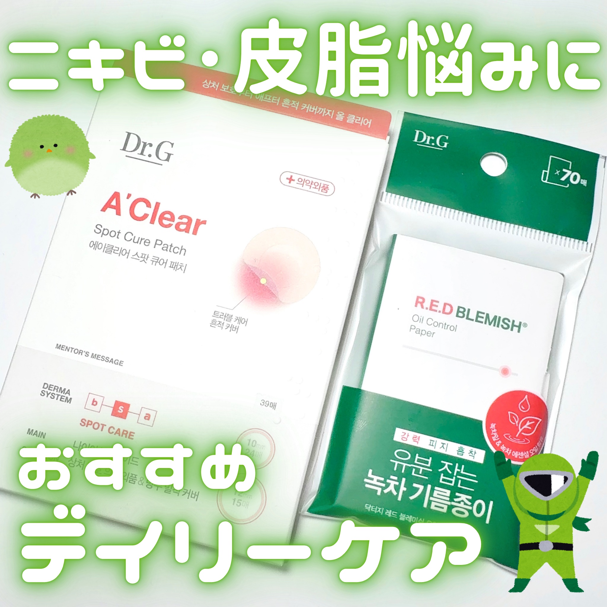 Dr.G Aクリアスポットパッチ/Dr.G/その他スキンケアを使ったクチコミ（1枚目）