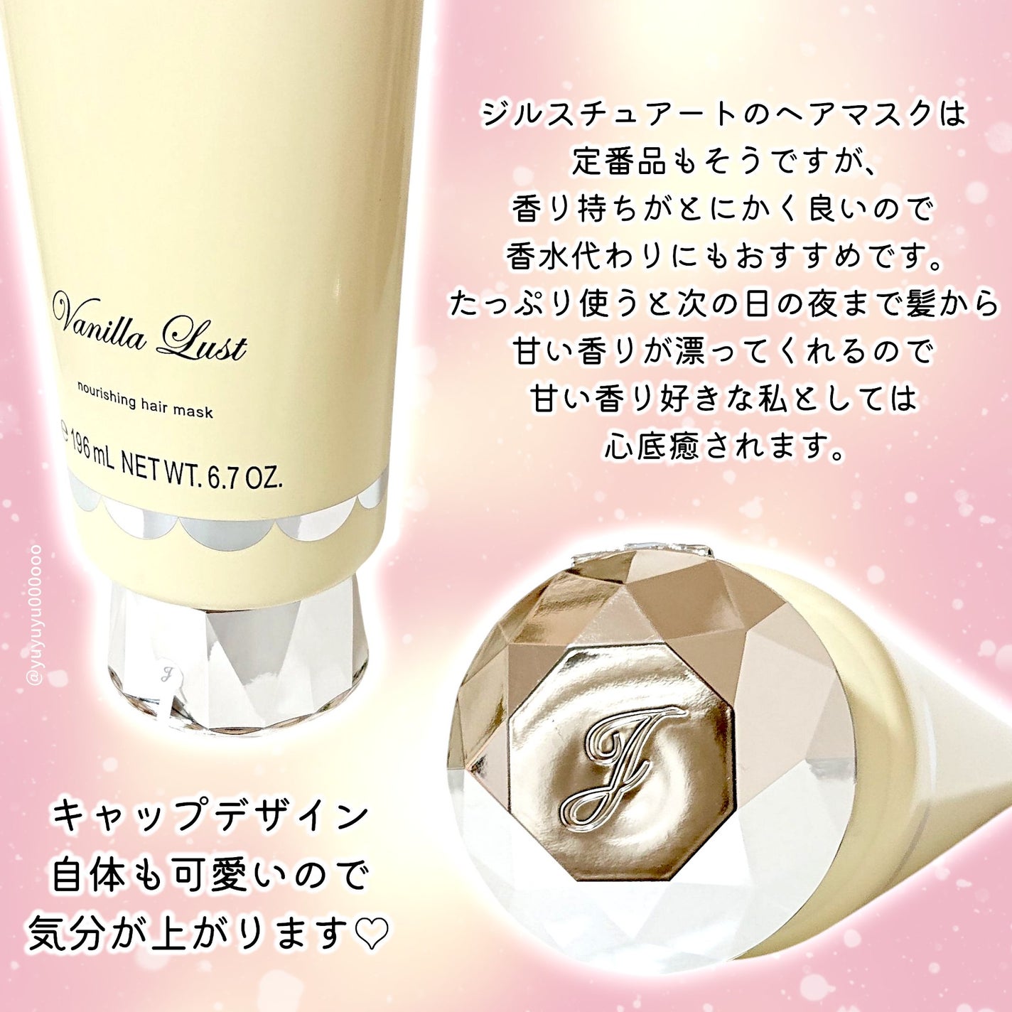 ジルスチュアート ヴァニラ ラスト パフュームド ヘアマスク/JILL STUART/ヘアマスク・ヘアパックを使ったクチコミ(4枚目)