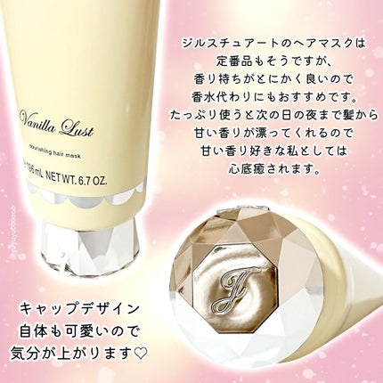 ジルスチュアート ヴァニラ ラスト パフュームド ヘアマスク/JILL STUART/ヘアマスク・ヘアパックを使ったクチコミ(4枚目)