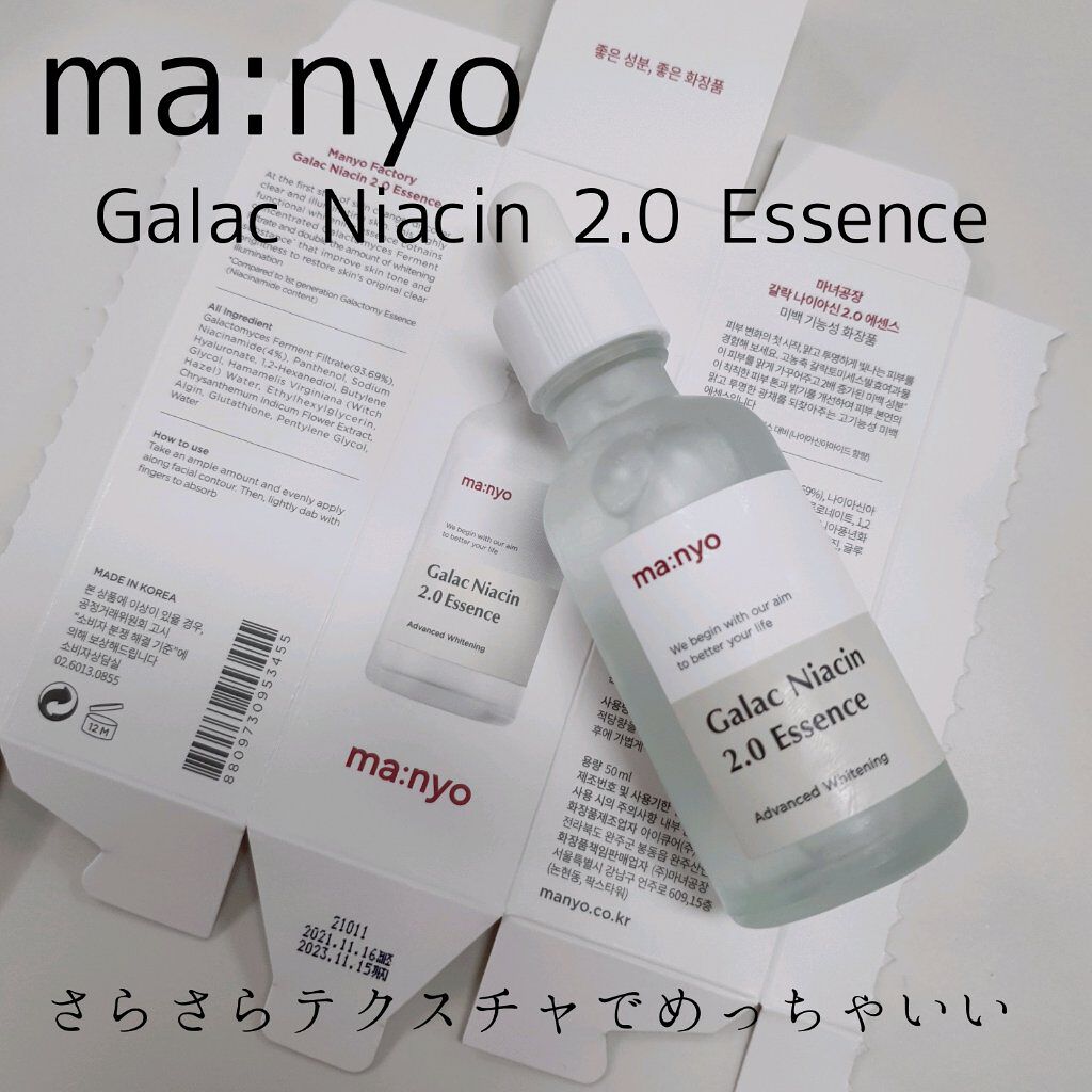 ガラクナイアシン2.0エッセンス/manyo/美容液を使ったクチコミ（1枚目）