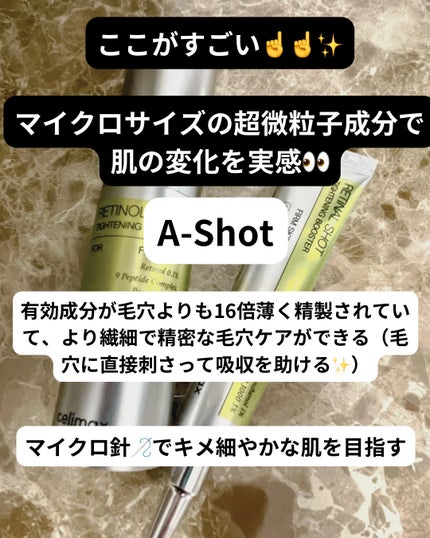 THE ビタA レチノールショット タイトニングセラム /celimax/美容液を使ったクチコミ(7枚目)