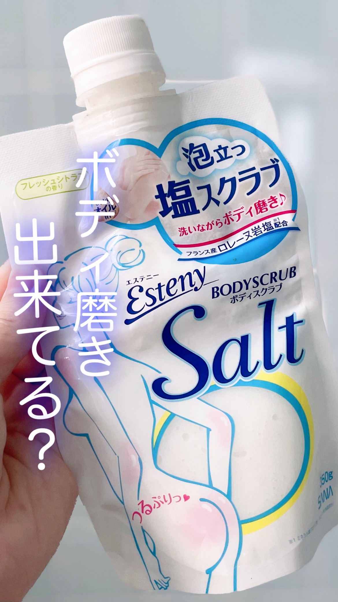 ソルティスクラブ/エステニー/ボディスクラブを使ったクチコミ（1枚目）