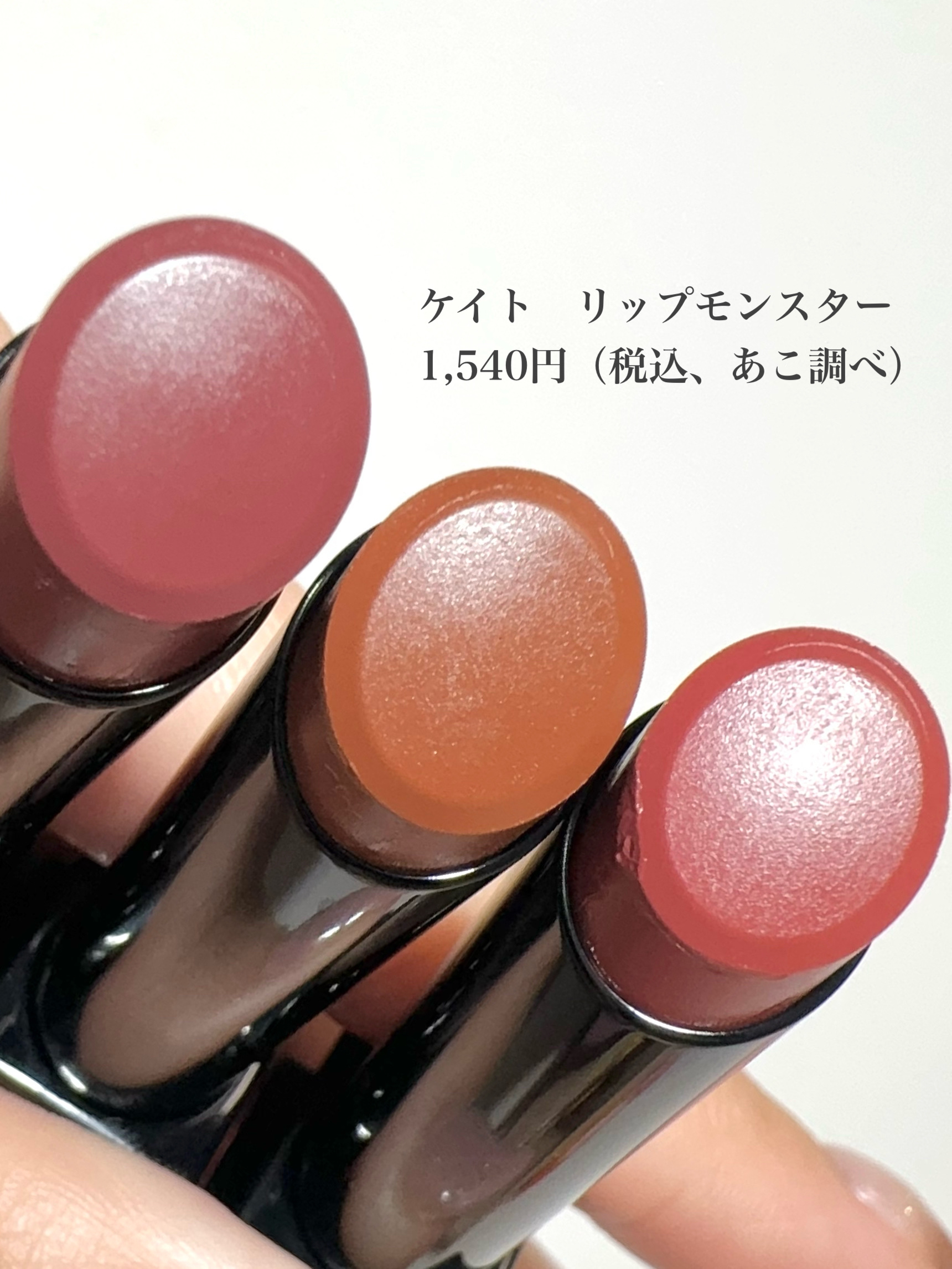 ケイト リップモンスター/KATE/口紅を使ったクチコミ（2枚目）