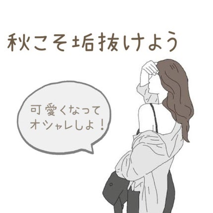 ちゃく on LIPS 「もう秋です!冬にはクリスマスにお正月でおいしいものたくさん食べ..」(1枚目)